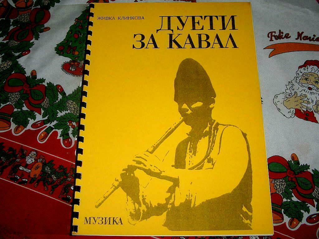 Bulgarian Music Songbook For Kaval Collection "duets For Flute Kaval" Music Book